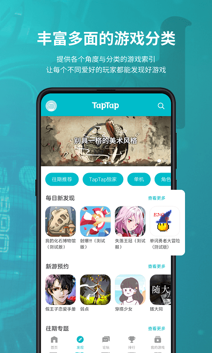 TapTap平台