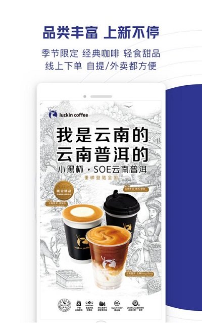 luckincoffeeapp(瑞幸咖啡)