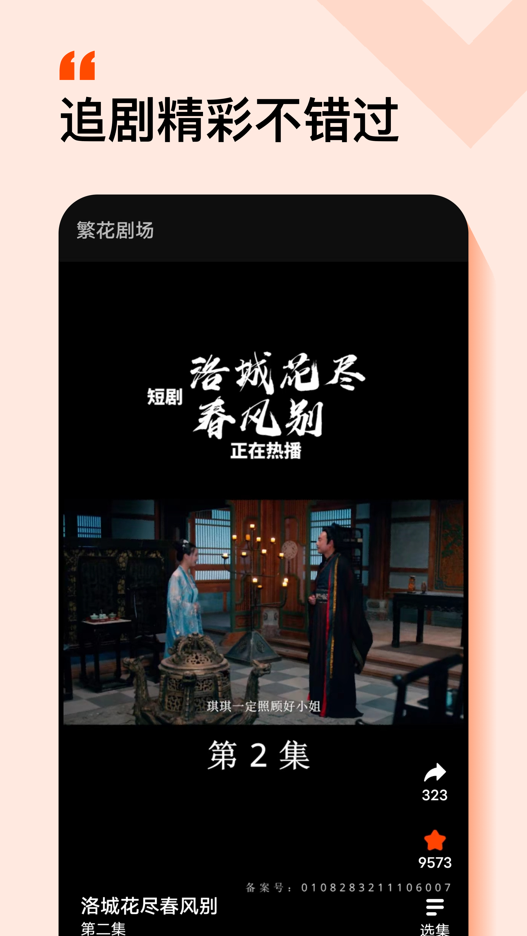 繁花剧场短剧app