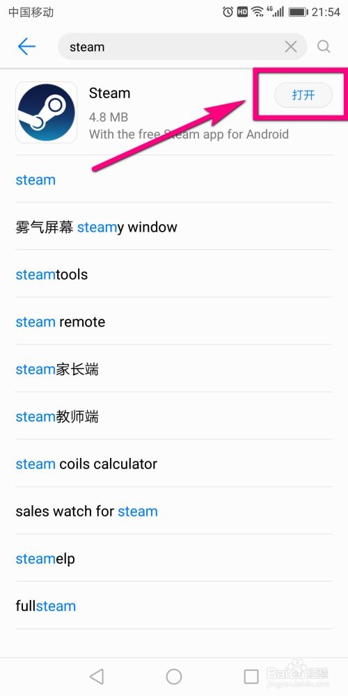 一键掌握：Steam手机版下载与安装全教程 1