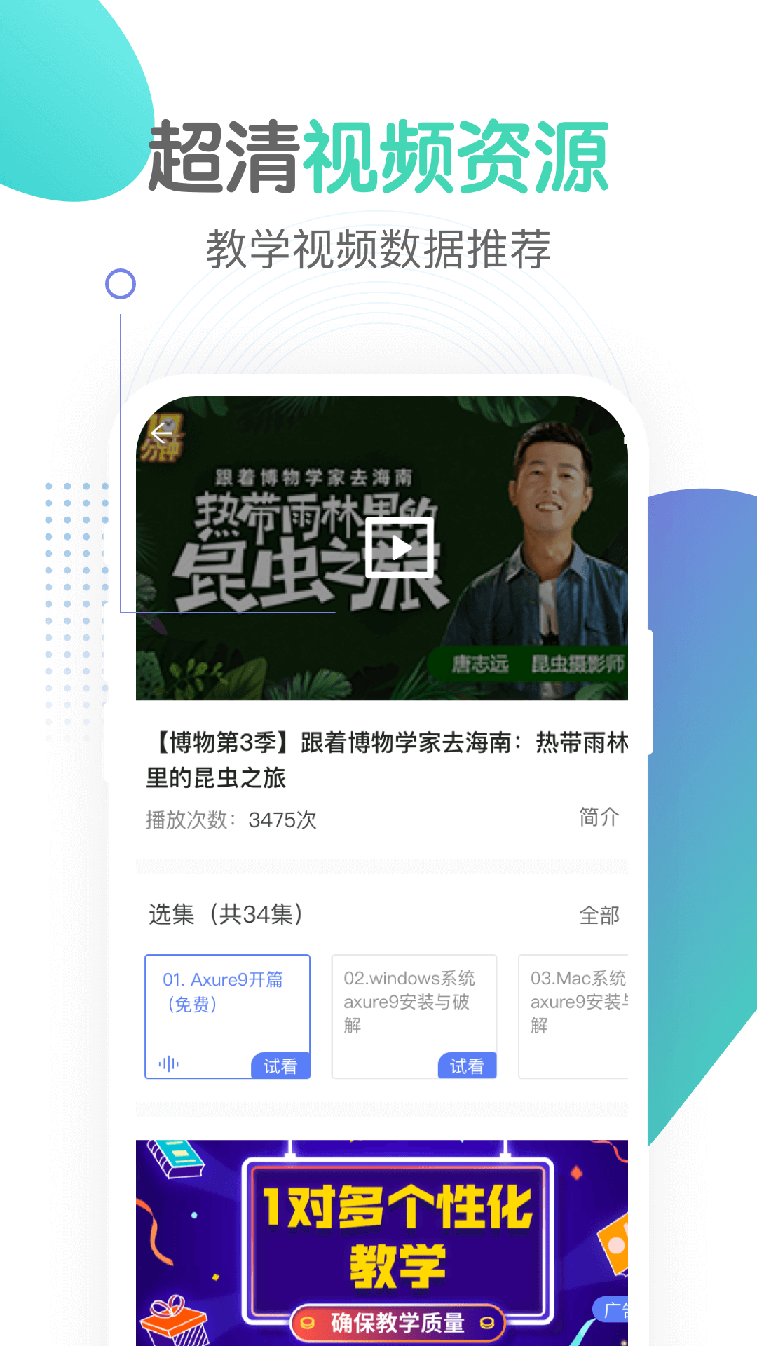 小初高同步课程app
