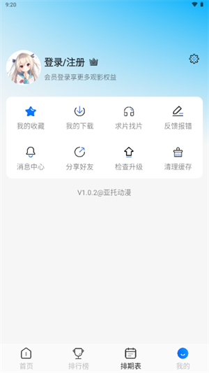 亚托动漫安卓版