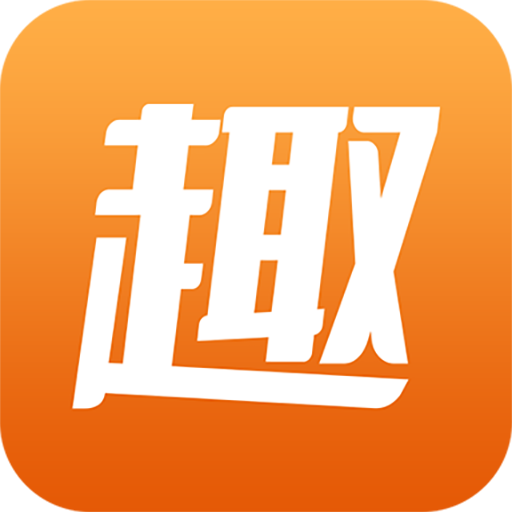 趣好看 v1.2.0