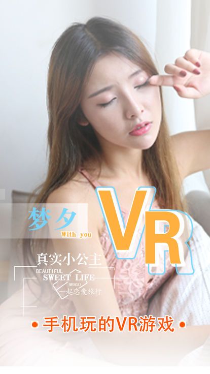 心动回忆真实vr女友