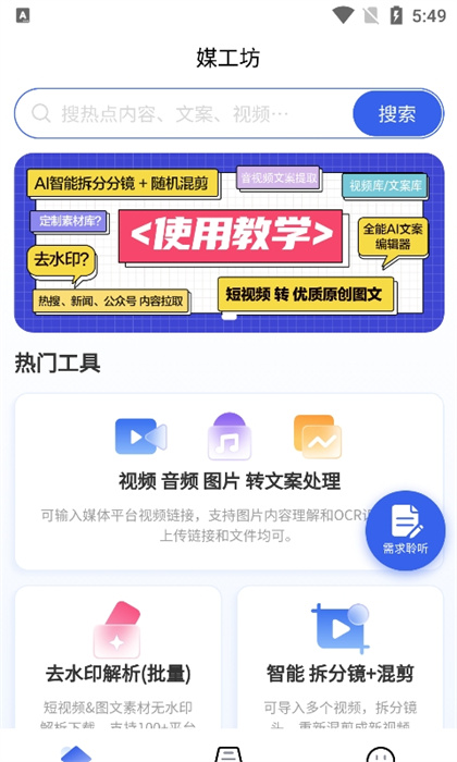 媒工坊app