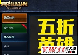 如何更改英雄联盟用户名 3