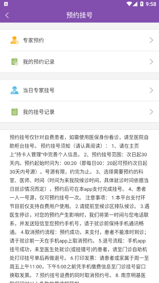 南京明基医院appv1.2.4