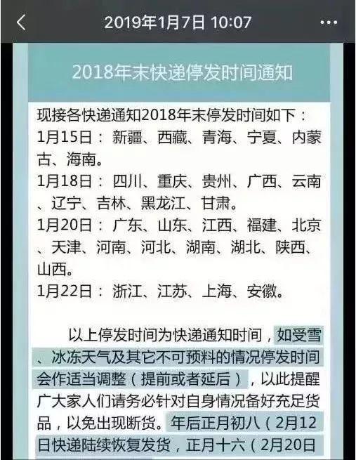 2024年春节快递停运时间全揭秘，提前规划不误寄！ 3