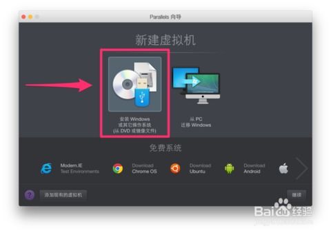 在MacBook上使用Parallels Desktop安装Windows 7/8指南 4