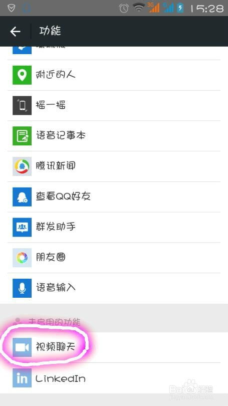 如何在微信视频通话中设置背景音乐？ 3