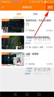 如何在好看视频中清空播放历史？ 2