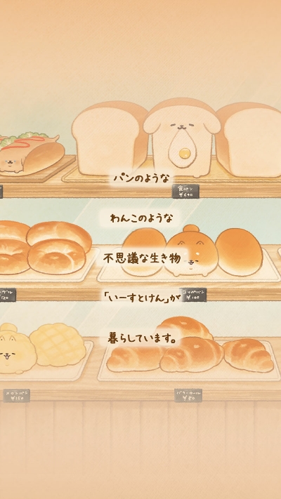 面包胖胖犬不可思议烘焙坊的物语