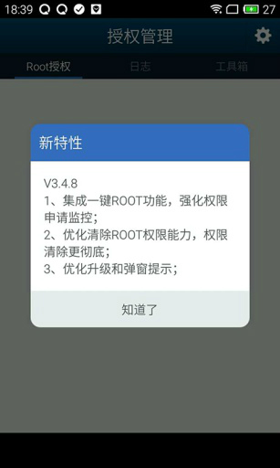 我的root授权软件