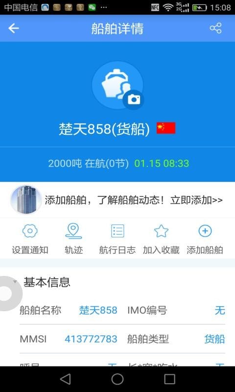 物润船联app