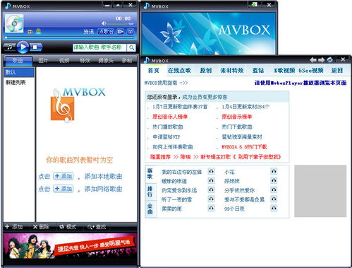 轻松学会！MvBox卡拉OK播放器下载安装全攻略 4