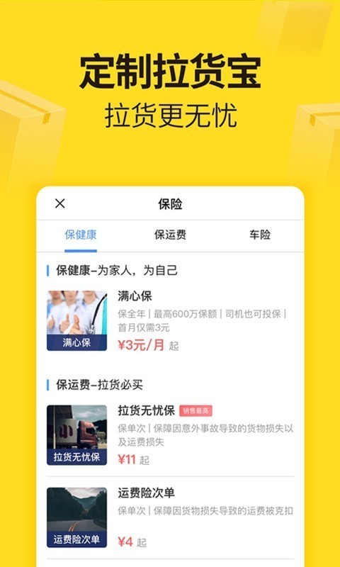 货运帮司机版app
