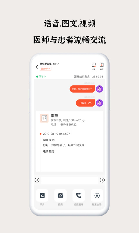 谷医堂医生app