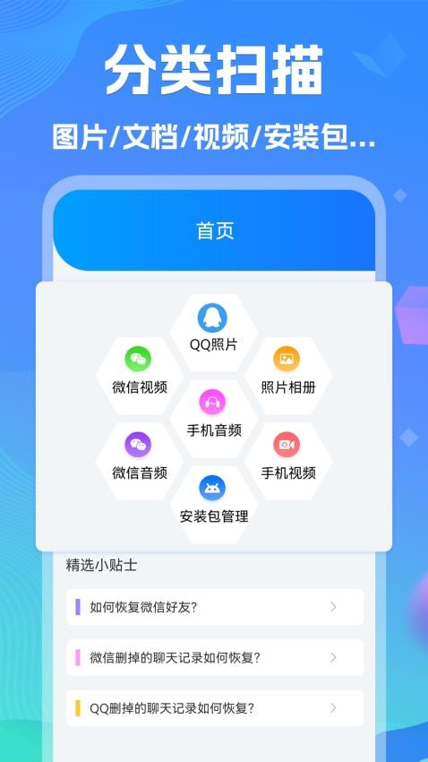 强力手机数据app