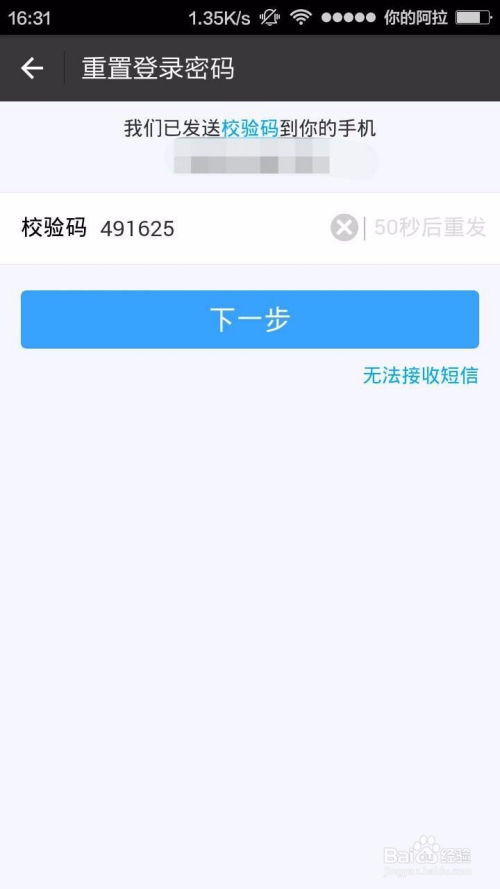 支付宝登录密码遗忘？别急，这里有解决办法！ 4