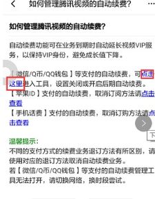 如何轻松取消PP视频会员的自动续费 2