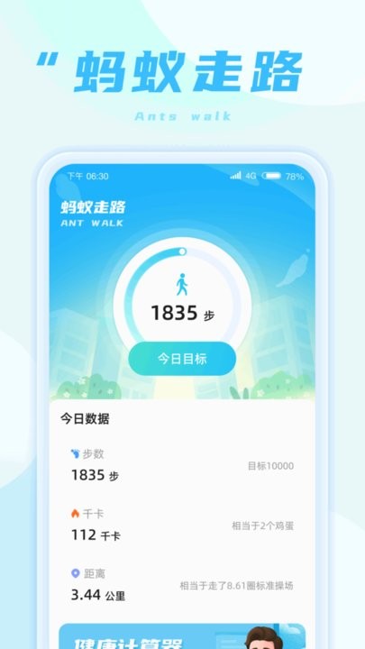 蚂蚁走路app