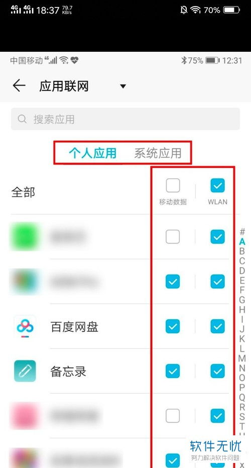 华为手机智能省流量开启秘籍：轻松畅享无忧上网 4