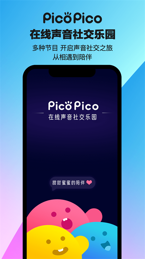 picopico社交软件