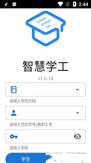 东软智慧学工app