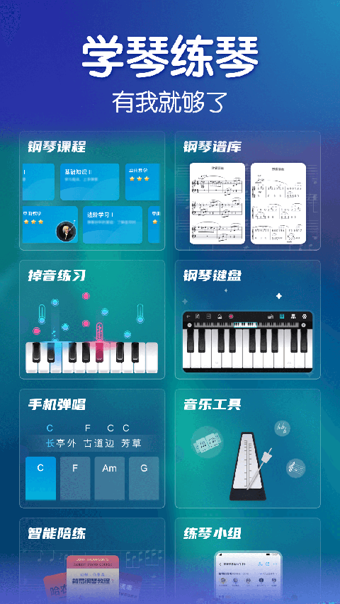 来音钢琴app