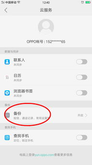 OPPO手机免费短信发送攻略 1