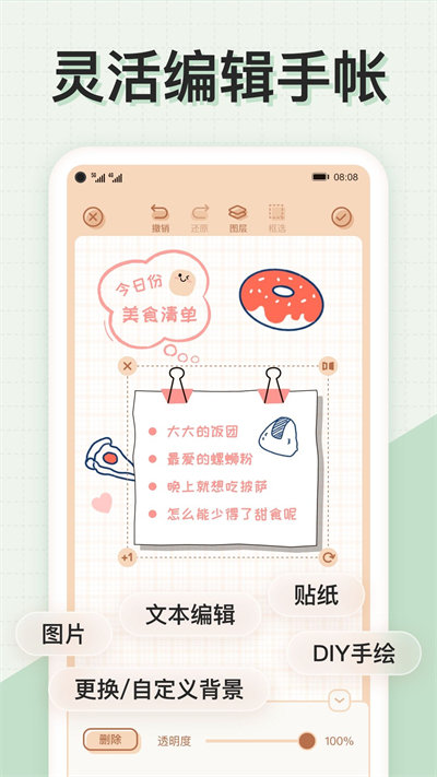 微手帐APP