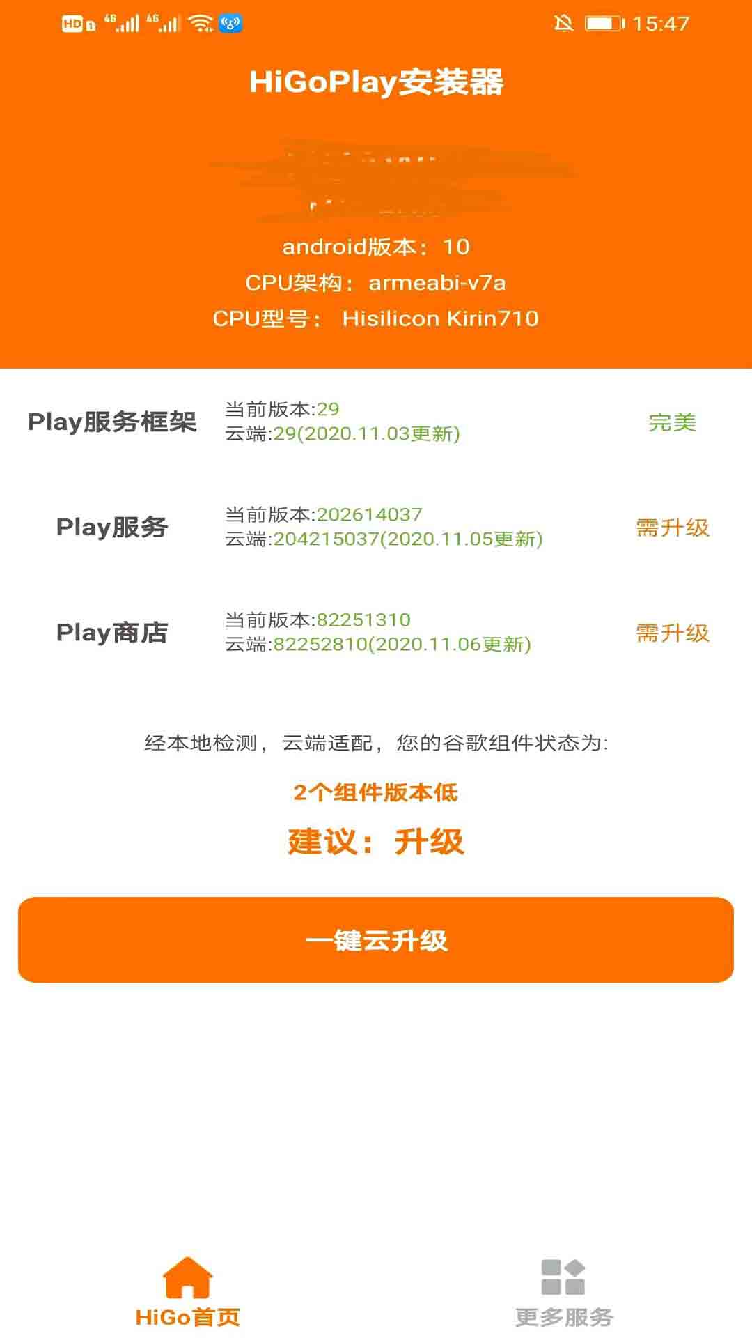 HiGo谷歌Play服务框架安装器