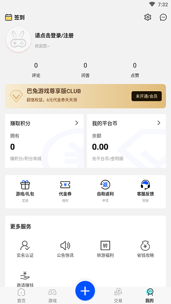 巴兔游戏app