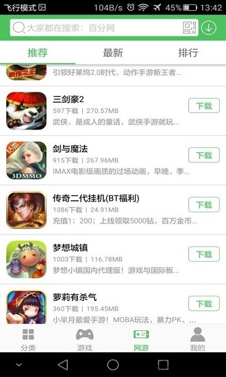 百分网游戏宝盒app