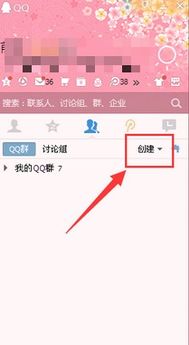 怎样轻松创建QQ群？详细步骤教你新建群聊 3