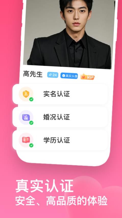 千禧佳人社交软件