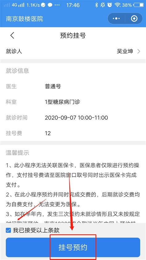 鼓楼医院高效预约挂号指南 1