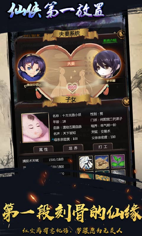 仙侠第一放置桌面端