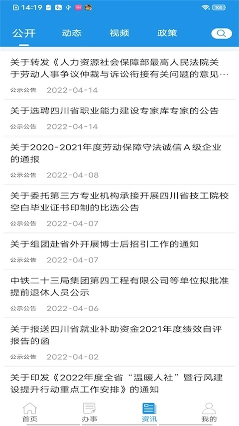 四川人社app安卓下载