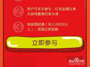 如何领取QQ钱包理财通红包？手机端领取理财通红包步骤 3