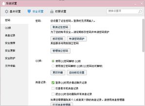 轻松指南：如何快速更改腾讯QQ密码 2