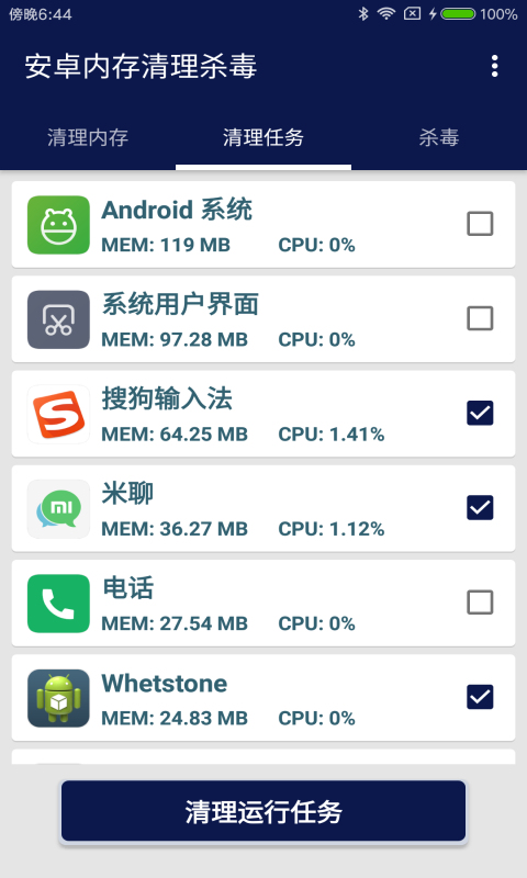 安卓内存清理杀毒
