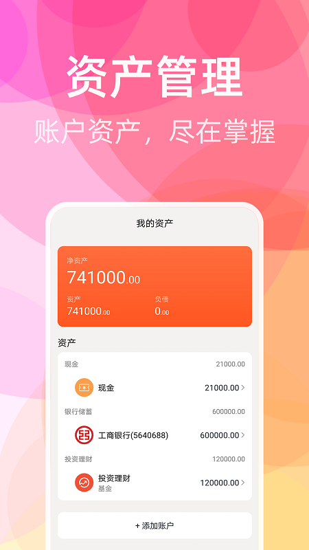 橙子记账