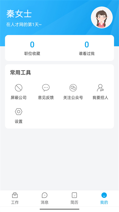 舟山人才网