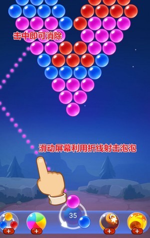 一起打泡泡Bubble Shooter