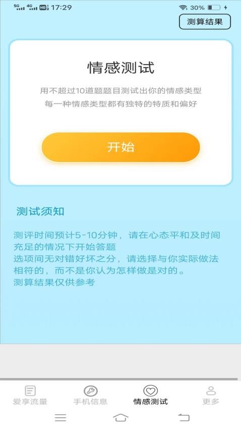 神鹰流量app