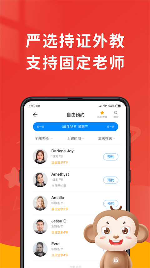 说客英语软件
