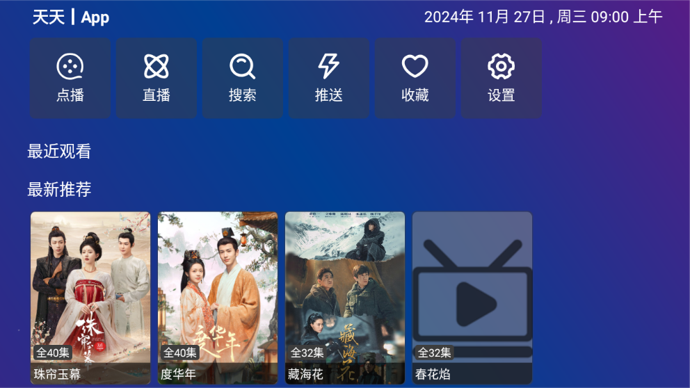 TVBoxPro电视版