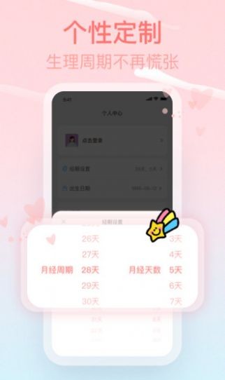 Pink经期助手