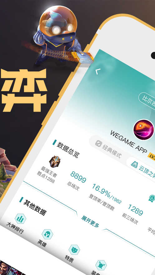 掌上wegame官网手机版